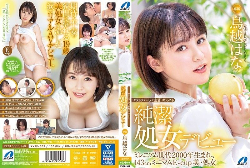 MAX-A XVSR-509 Lost Virgin Adherence Document Innocent Virgin Debut Torigoe Hana