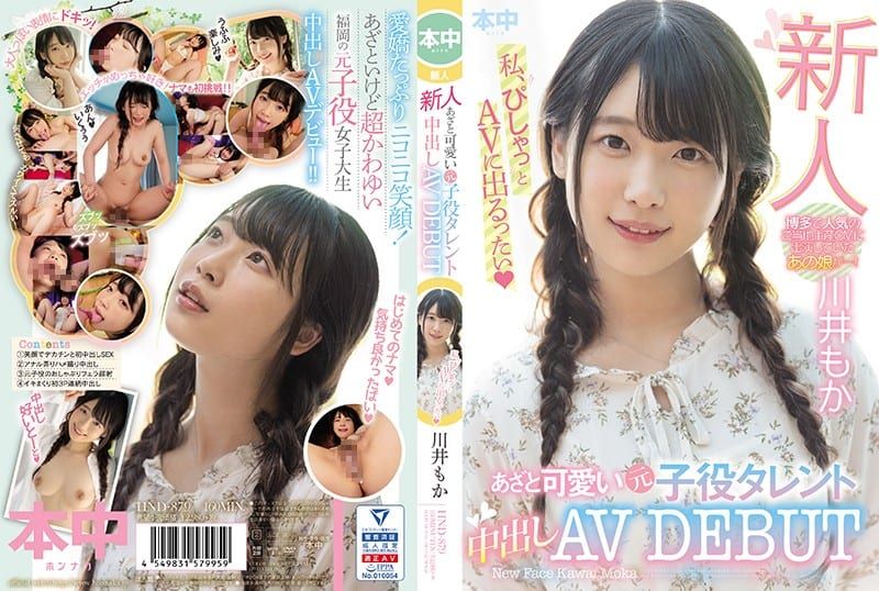 Honnaka HND-879 AVDEBUT Kawai Moka