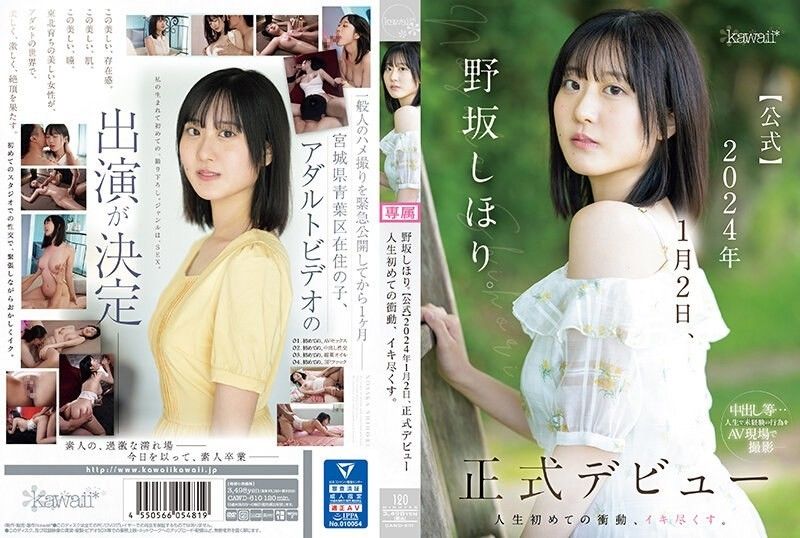 Kawaii CAWD-610 Shihori Nosaka. [Official] Official Debut On January 2, 2024 The First Impulse In My Life, I’m Going To Cum.