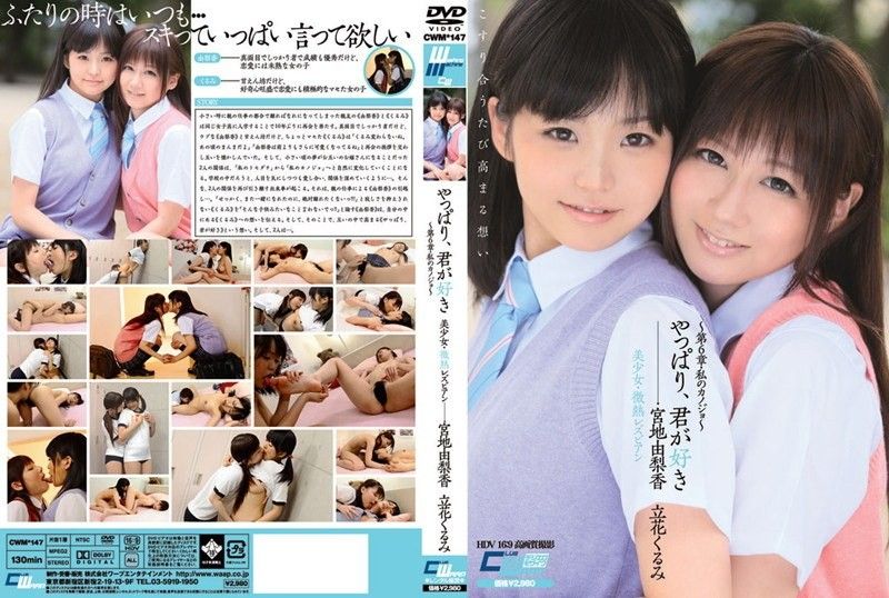 CWM-147 I Nonetheless Love You – Lovely Lady, Mildly Passionate Lesbian – Chapter 6, My Girlfriend Miyaji Yurika Tachibana Kurumi