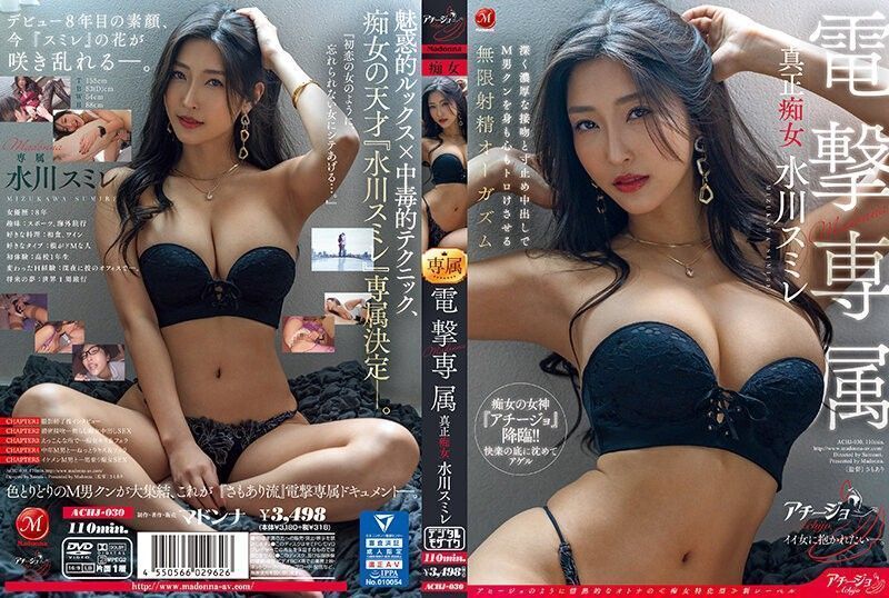 [Chinese Subtitles]ACHJ-030 Madonna Dengeki Unique Genuine Slut Sumire Mizukawa Countless Ejaculation Orgasm That Makes Masochist Man’s Physique And Thoughts Soften With Deep And Wealthy Kisses And Stopping Creampie