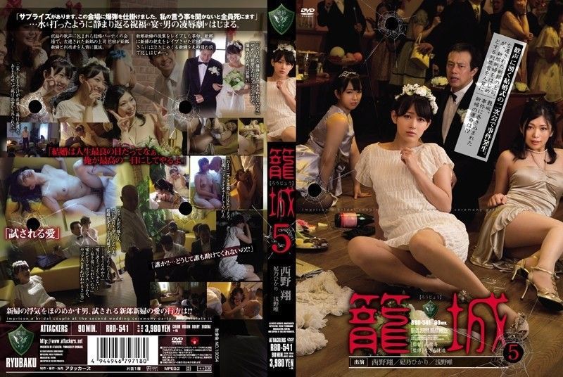 [Reducing Mosaic]RBD-541 Siege5 Nishino Shou Hino Hikari Asano Tada