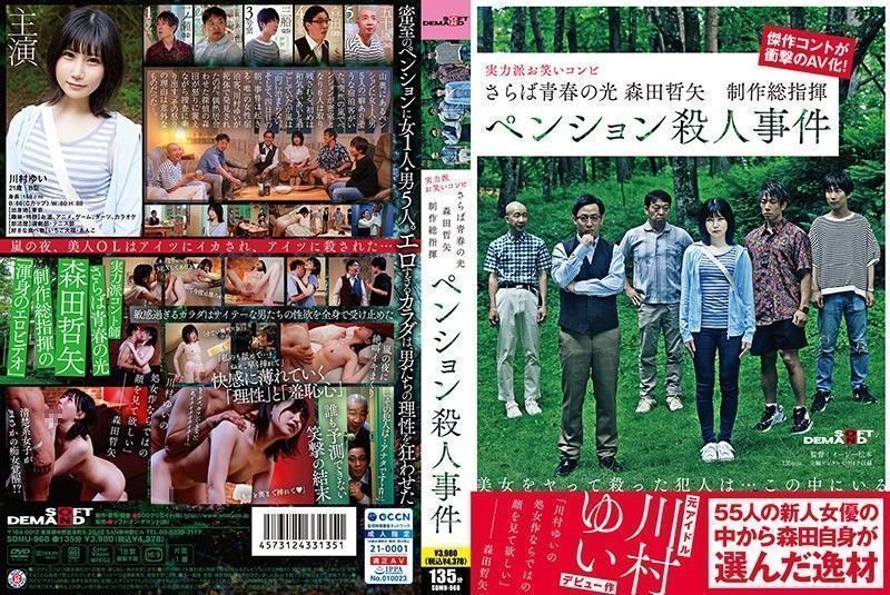 SDMU-968 Farewell To Youth Gentle Tetsuya Morita Govt Producer Reference M****r Case